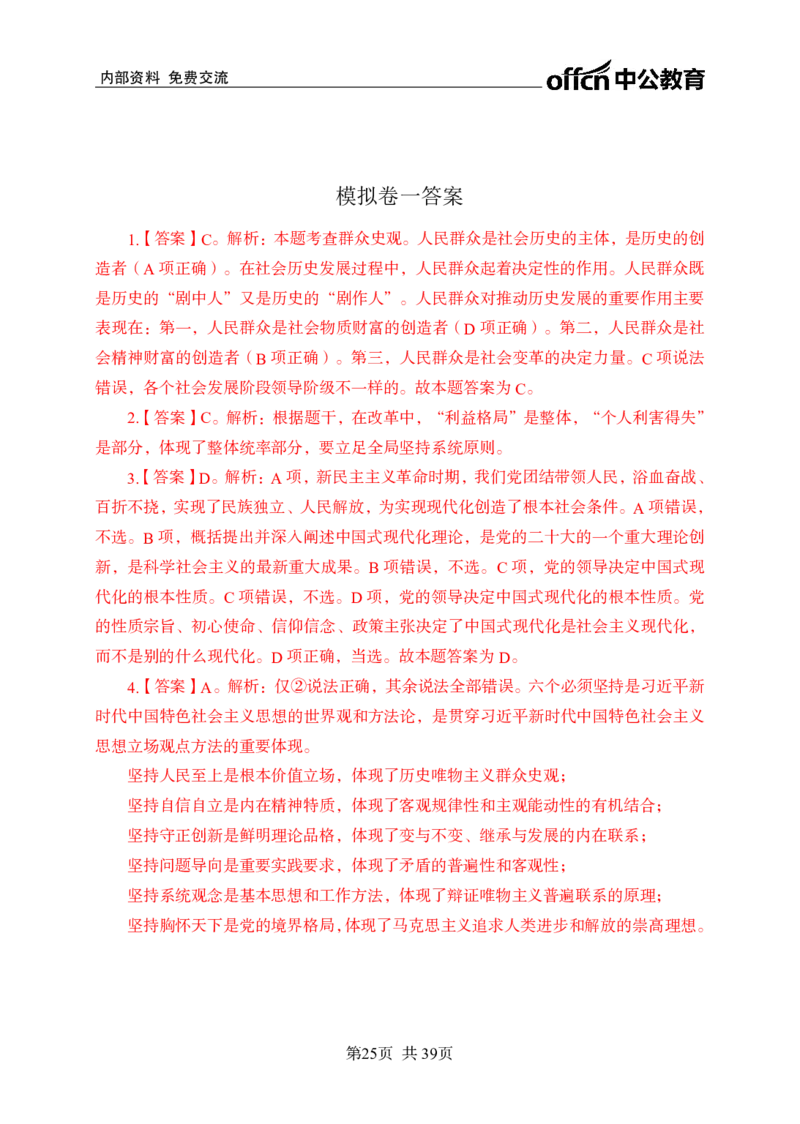 黄金预测四套卷_2026考公资料_（11）小黑（离职去上岸村了）_公基时政政治理论小黑合集（2024+2025）_2025小黑资料合集_政治理论2025省考小黑政治理论+常识判断冲刺班