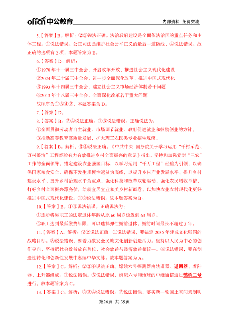 黄金预测四套卷_2026考公资料_（11）小黑（离职去上岸村了）_公基时政政治理论小黑合集（2024+2025）_2025小黑资料合集_政治理论2025省考小黑政治理论+常识判断冲刺班