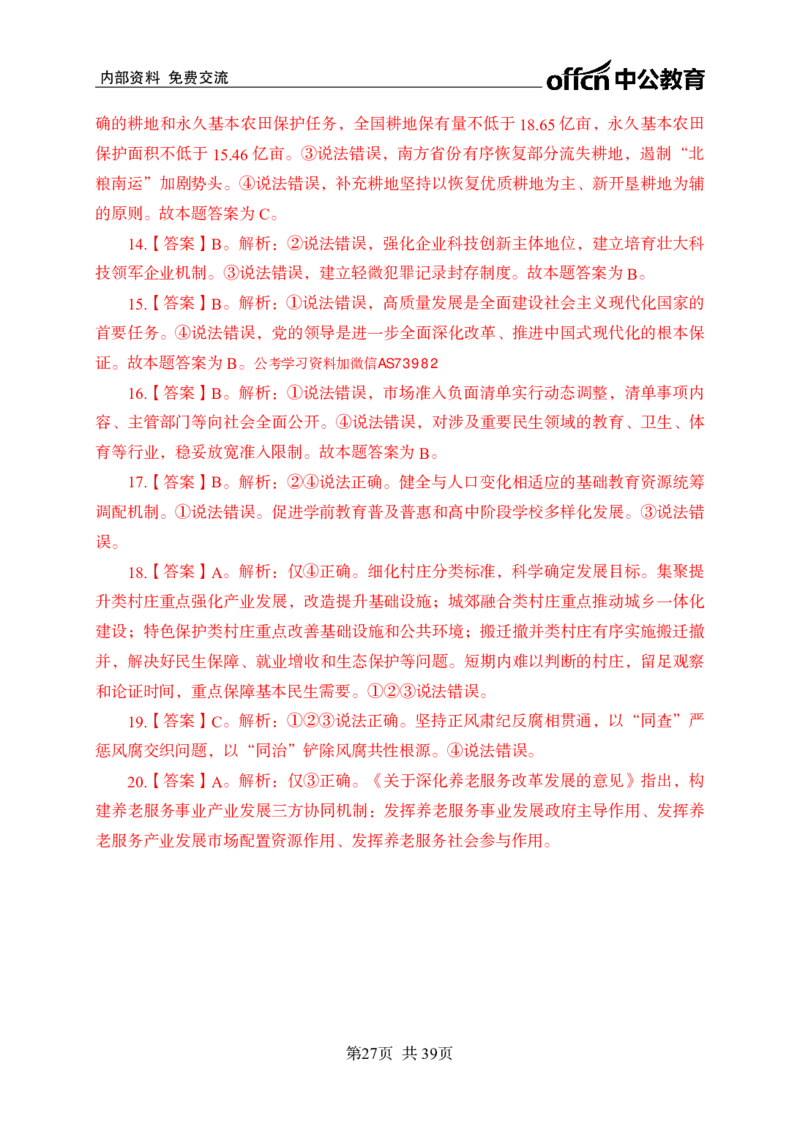 黄金预测四套卷_2026考公资料_（11）小黑（离职去上岸村了）_公基时政政治理论小黑合集（2024+2025）_2025小黑资料合集_政治理论2025省考小黑政治理论+常识判断冲刺班