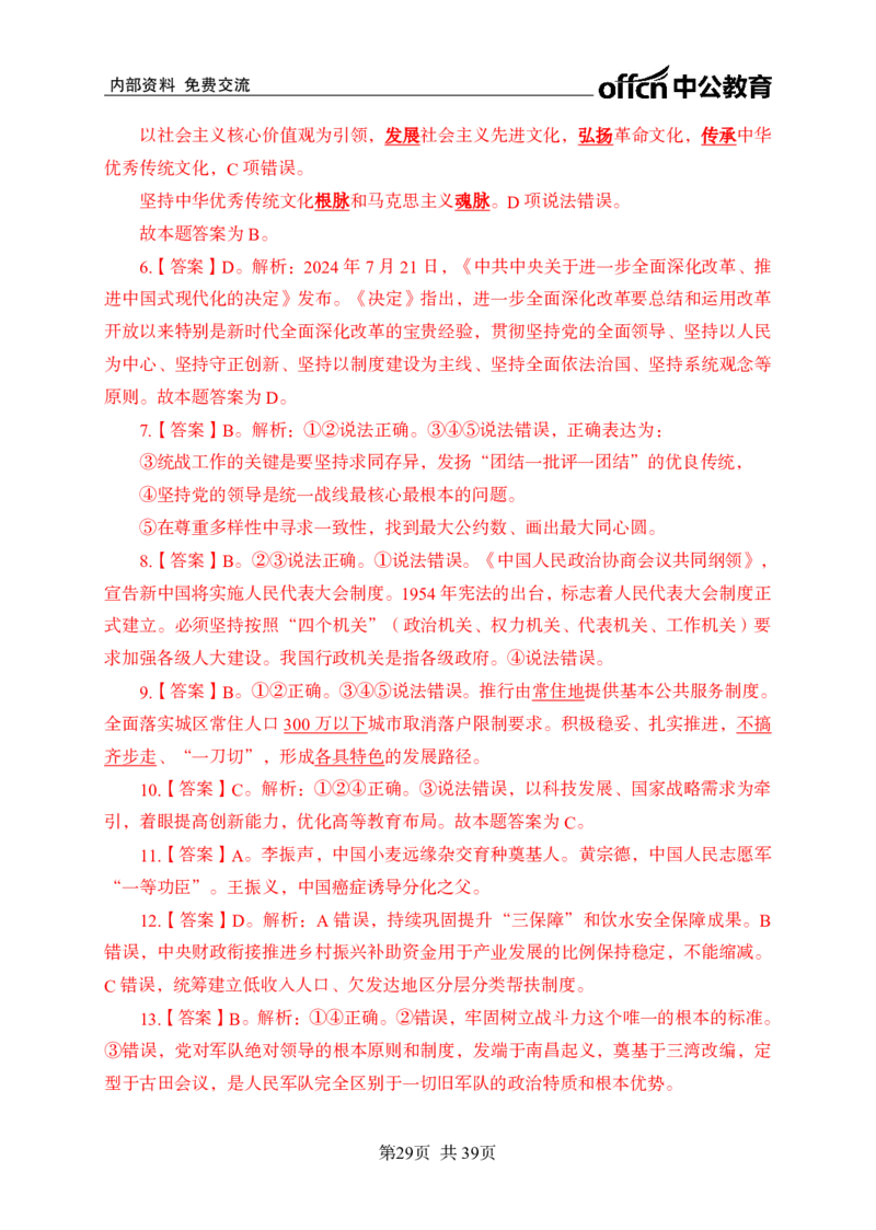 黄金预测四套卷_2026考公资料_（11）小黑（离职去上岸村了）_公基时政政治理论小黑合集（2024+2025）_2025小黑资料合集_政治理论2025省考小黑政治理论+常识判断冲刺班