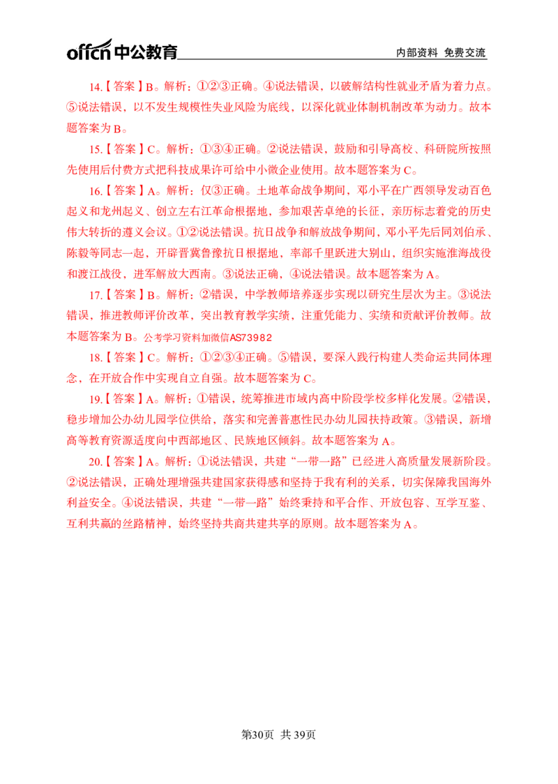 黄金预测四套卷_2026考公资料_（11）小黑（离职去上岸村了）_公基时政政治理论小黑合集（2024+2025）_2025小黑资料合集_政治理论2025省考小黑政治理论+常识判断冲刺班