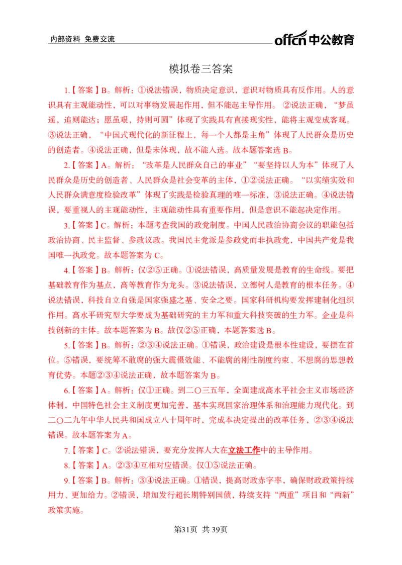 黄金预测四套卷_2026考公资料_（11）小黑（离职去上岸村了）_公基时政政治理论小黑合集（2024+2025）_2025小黑资料合集_政治理论2025省考小黑政治理论+常识判断冲刺班