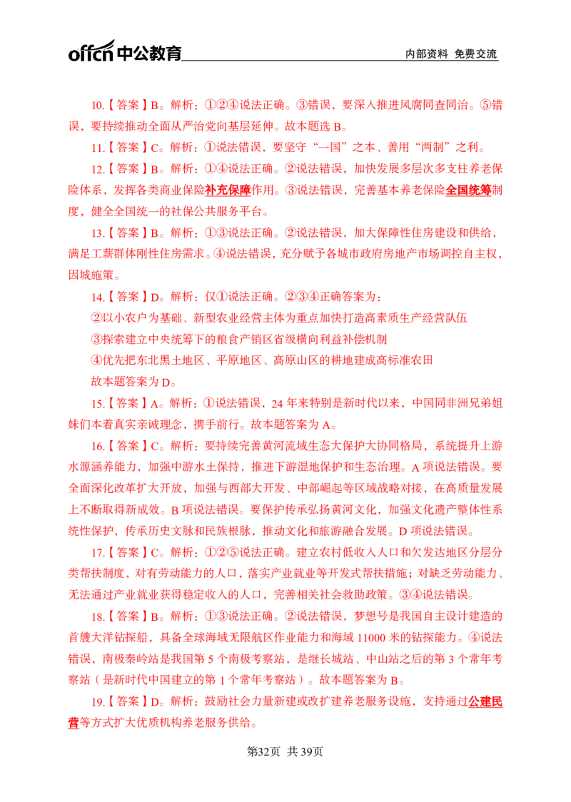 黄金预测四套卷_2026考公资料_（11）小黑（离职去上岸村了）_公基时政政治理论小黑合集（2024+2025）_2025小黑资料合集_政治理论2025省考小黑政治理论+常识判断冲刺班