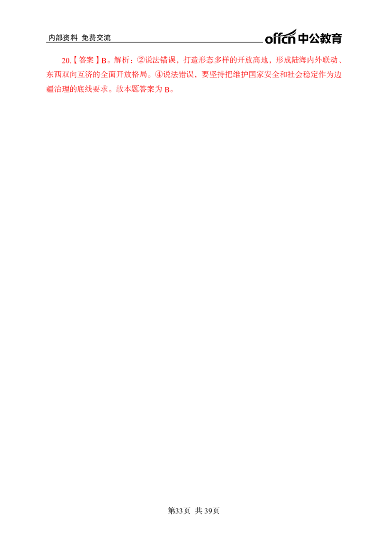 黄金预测四套卷_2026考公资料_（11）小黑（离职去上岸村了）_公基时政政治理论小黑合集（2024+2025）_2025小黑资料合集_政治理论2025省考小黑政治理论+常识判断冲刺班