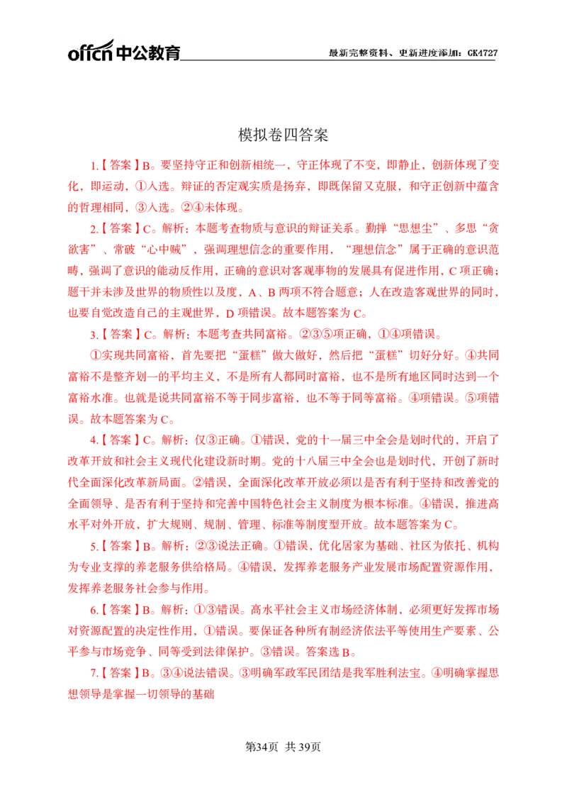 黄金预测四套卷_2026考公资料_（11）小黑（离职去上岸村了）_公基时政政治理论小黑合集（2024+2025）_2025小黑资料合集_政治理论2025省考小黑政治理论+常识判断冲刺班