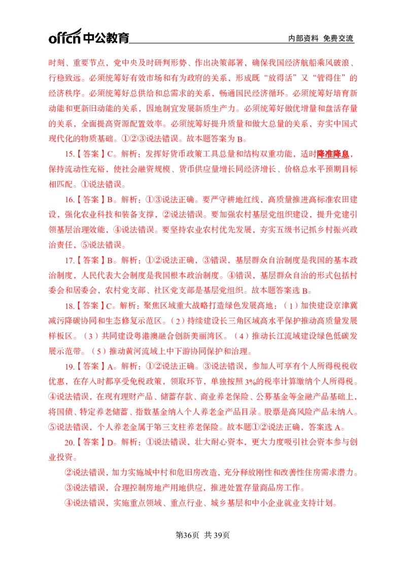 黄金预测四套卷_2026考公资料_（11）小黑（离职去上岸村了）_公基时政政治理论小黑合集（2024+2025）_2025小黑资料合集_政治理论2025省考小黑政治理论+常识判断冲刺班