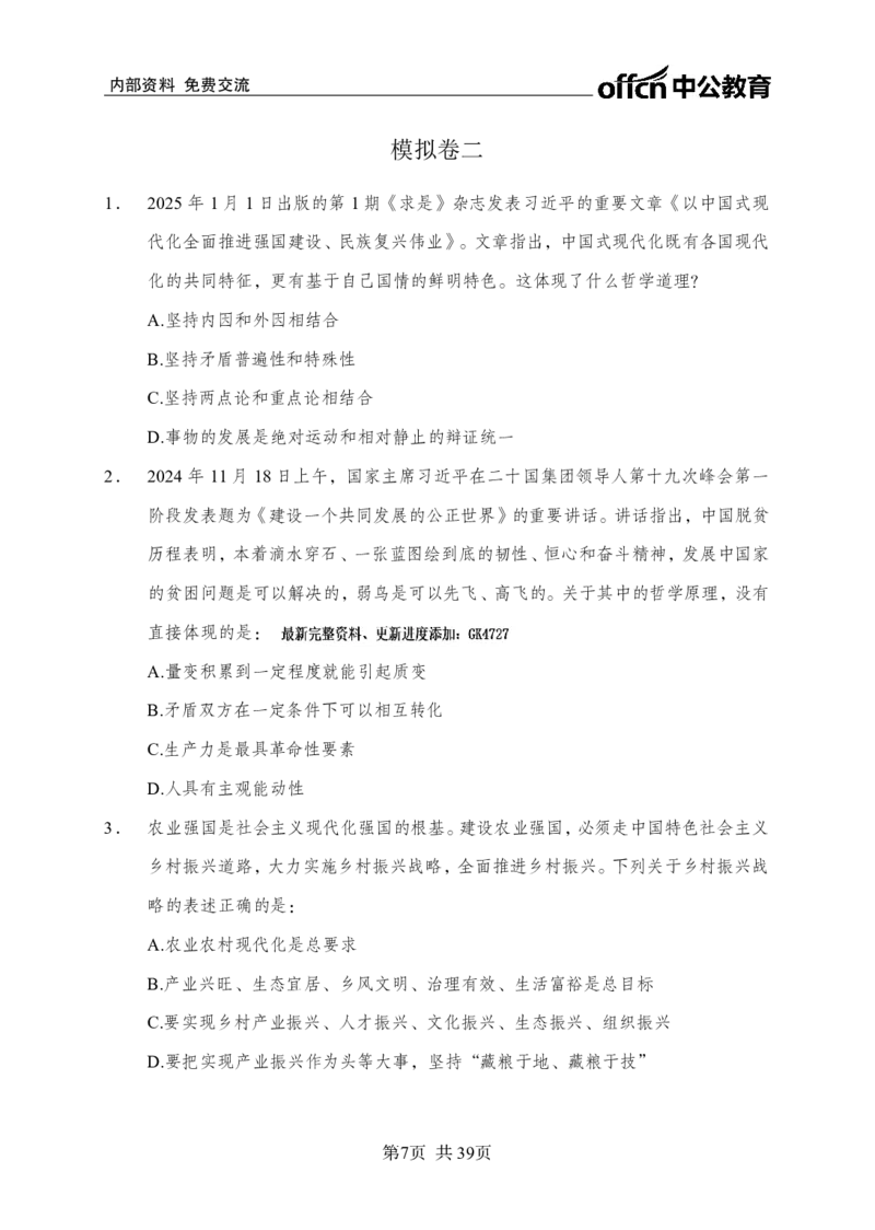 黄金预测四套卷_2026考公资料_（11）小黑（离职去上岸村了）_公基时政政治理论小黑合集（2024+2025）_2025小黑资料合集_政治理论2025省考小黑政治理论+常识判断冲刺班