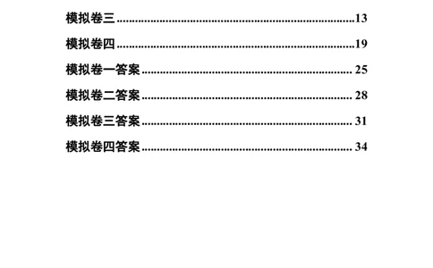 黄金预测四套卷_2026考公资料_（11）小黑（离职去上岸村了）_公基时政政治理论小黑合集（2024+2025）_2025小黑资料合集_政治理论2025省考小黑政治理论+常识判断冲刺班
