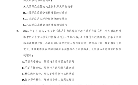黄金预测四套卷_2026考公资料_（11）小黑（离职去上岸村了）_公基时政政治理论小黑合集（2024+2025）_2025小黑资料合集_政治理论2025省考小黑政治理论+常识判断冲刺班