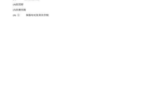 高一生物第一次月考卷01（参考答案）（新高考通用）_1多考区联考试卷_0920（新高考通用）黄金卷：2024-2025学年高一上学期第一次月考（含答题卡word解析版）