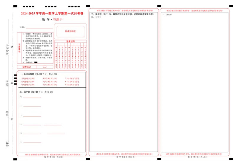 高一数学第一次月考卷（答题卡A3）_1多考区联考试卷_0924黄金卷：2024-2025学年高一上学期第一次月考9科word解析版含答题卡（天津专用）