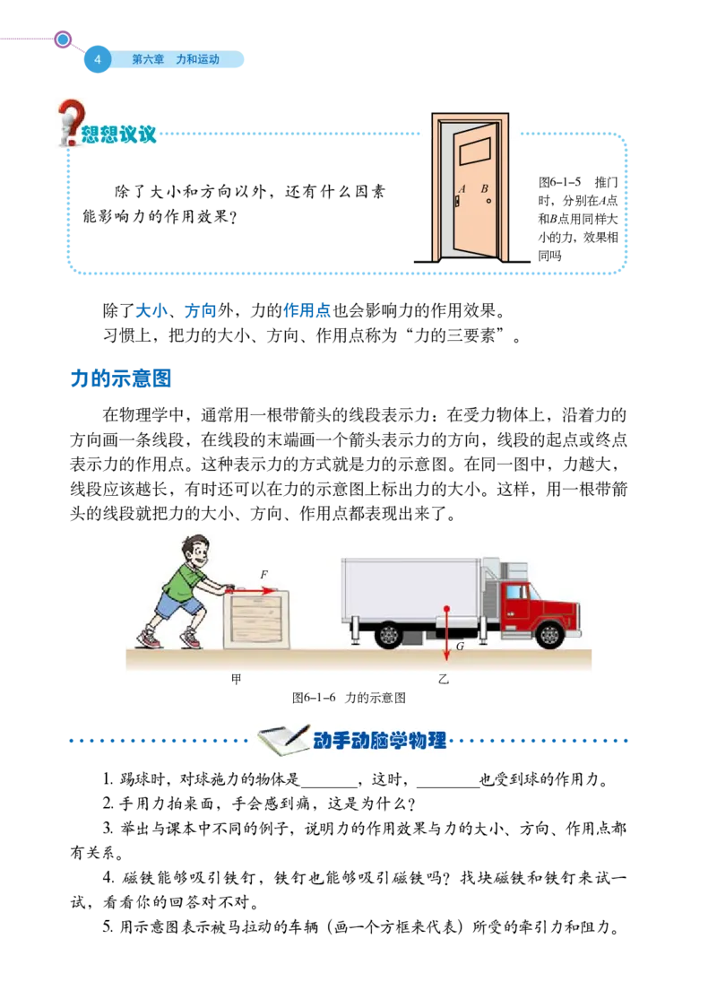 鲁科版8年级物理下册高清教材_4-教培资料-26年最新资料-同步更新_初中高中教资_03科三专项（进去保存报考的学科即可）_02科三专项（笔记真题思维导图教学设计版本二）