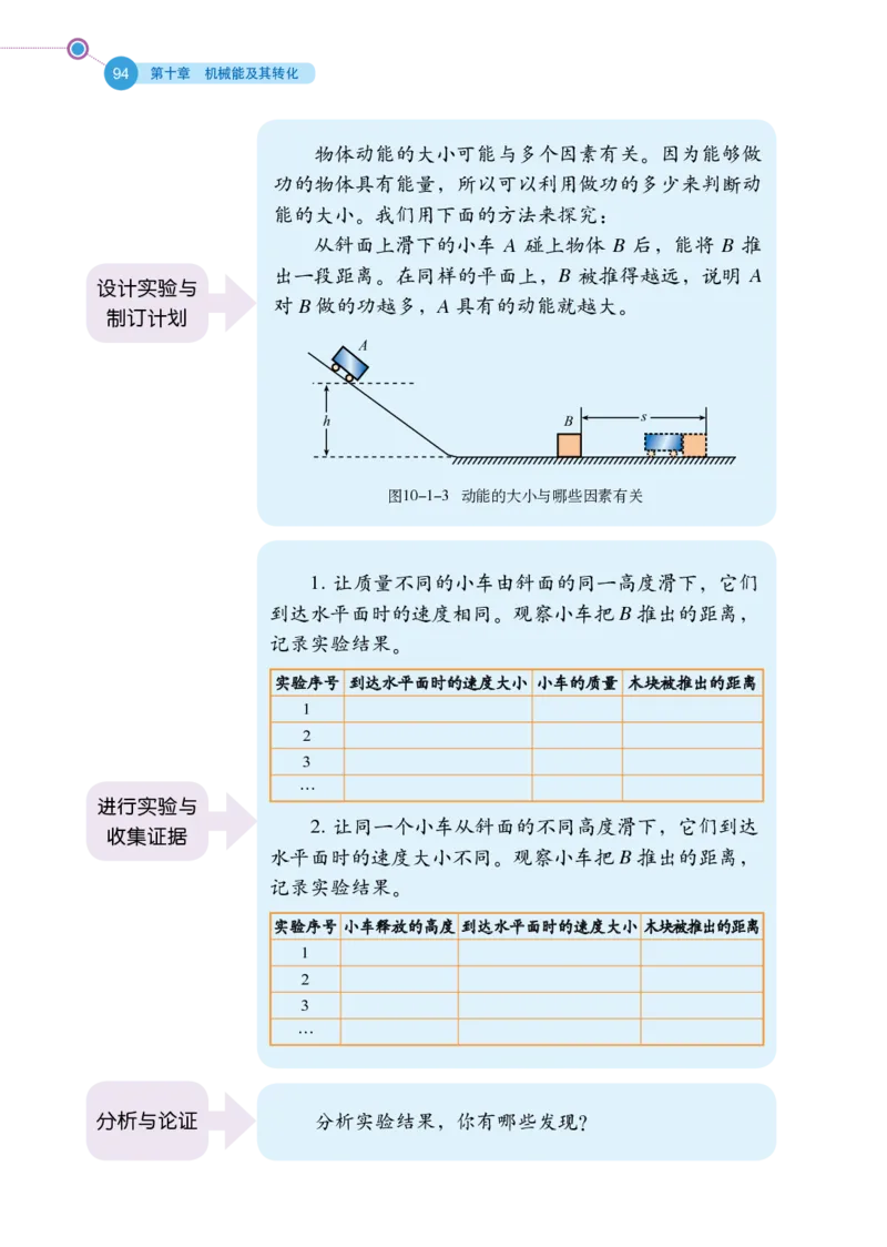 鲁科版8年级物理下册高清教材_4-教培资料-26年最新资料-同步更新_初中高中教资_03科三专项（进去保存报考的学科即可）_02科三专项（笔记真题思维导图教学设计版本二）