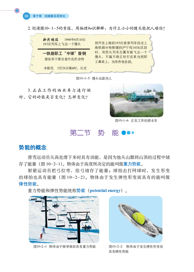 鲁科版8年级物理下册高清教材_4-教培资料-26年最新资料-同步更新_初中高中教资_03科三专项（进去保存报考的学科即可）_02科三专项（笔记真题思维导图教学设计版本二）