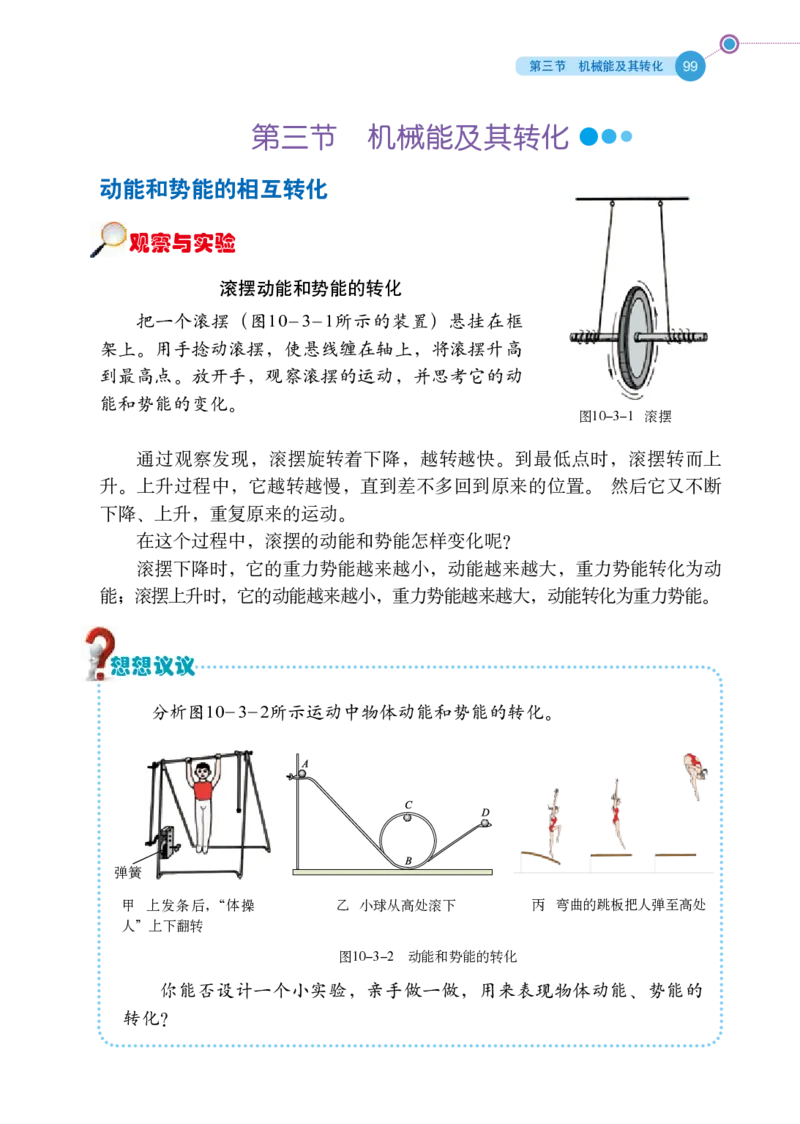 鲁科版8年级物理下册高清教材_4-教培资料-26年最新资料-同步更新_初中高中教资_03科三专项（进去保存报考的学科即可）_02科三专项（笔记真题思维导图教学设计版本二）