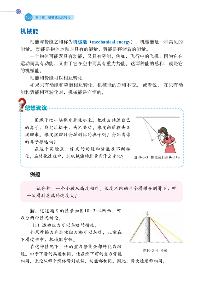 鲁科版8年级物理下册高清教材_4-教培资料-26年最新资料-同步更新_初中高中教资_03科三专项（进去保存报考的学科即可）_02科三专项（笔记真题思维导图教学设计版本二）