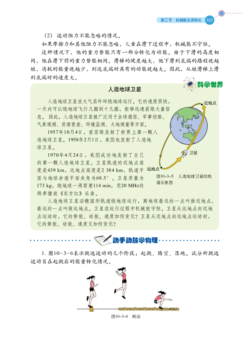 鲁科版8年级物理下册高清教材_4-教培资料-26年最新资料-同步更新_初中高中教资_03科三专项（进去保存报考的学科即可）_02科三专项（笔记真题思维导图教学设计版本二）