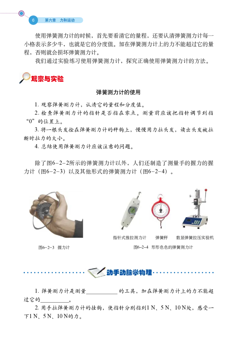鲁科版8年级物理下册高清教材_4-教培资料-26年最新资料-同步更新_初中高中教资_03科三专项（进去保存报考的学科即可）_02科三专项（笔记真题思维导图教学设计版本二）