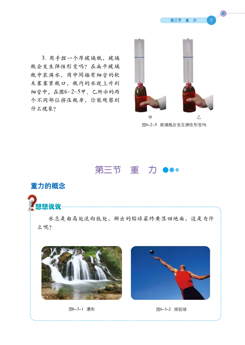 鲁科版8年级物理下册高清教材_4-教培资料-26年最新资料-同步更新_初中高中教资_03科三专项（进去保存报考的学科即可）_02科三专项（笔记真题思维导图教学设计版本二）