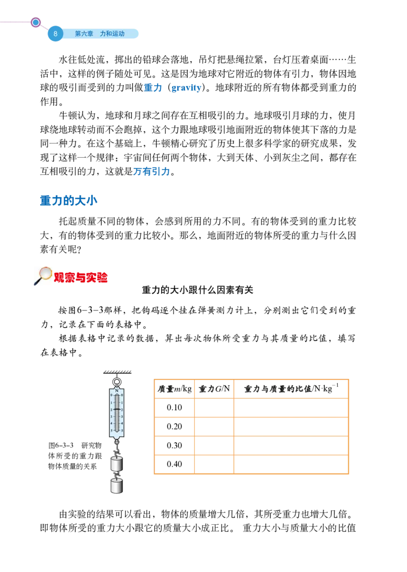 鲁科版8年级物理下册高清教材_4-教培资料-26年最新资料-同步更新_初中高中教资_03科三专项（进去保存报考的学科即可）_02科三专项（笔记真题思维导图教学设计版本二）
