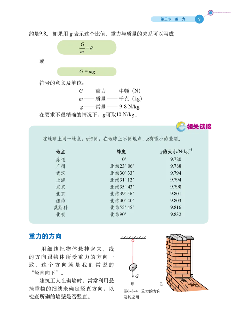 鲁科版8年级物理下册高清教材_4-教培资料-26年最新资料-同步更新_初中高中教资_03科三专项（进去保存报考的学科即可）_02科三专项（笔记真题思维导图教学设计版本二）