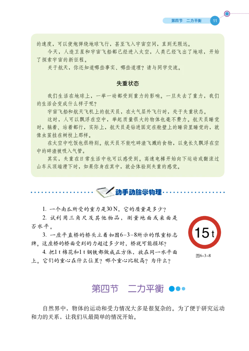 鲁科版8年级物理下册高清教材_4-教培资料-26年最新资料-同步更新_初中高中教资_03科三专项（进去保存报考的学科即可）_02科三专项（笔记真题思维导图教学设计版本二）