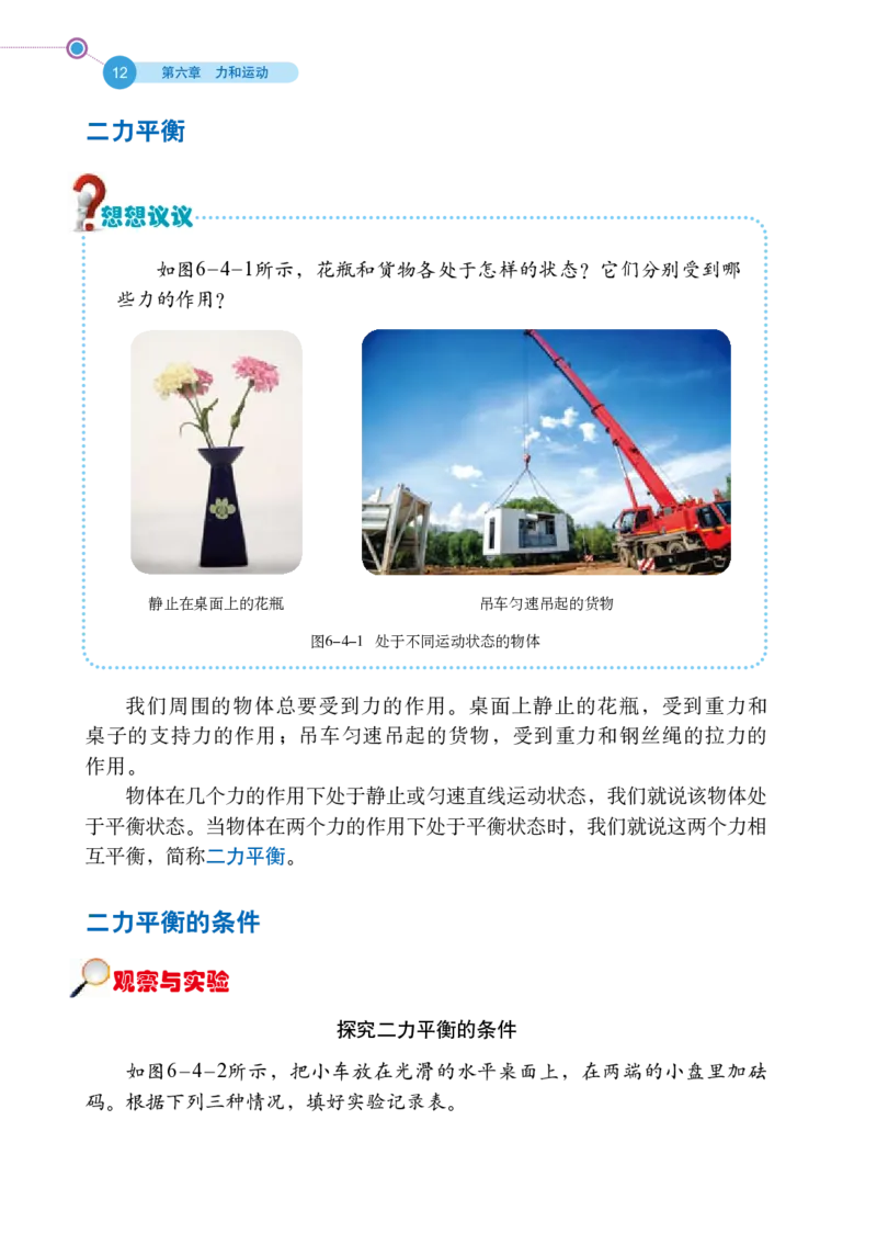 鲁科版8年级物理下册高清教材_4-教培资料-26年最新资料-同步更新_初中高中教资_03科三专项（进去保存报考的学科即可）_02科三专项（笔记真题思维导图教学设计版本二）