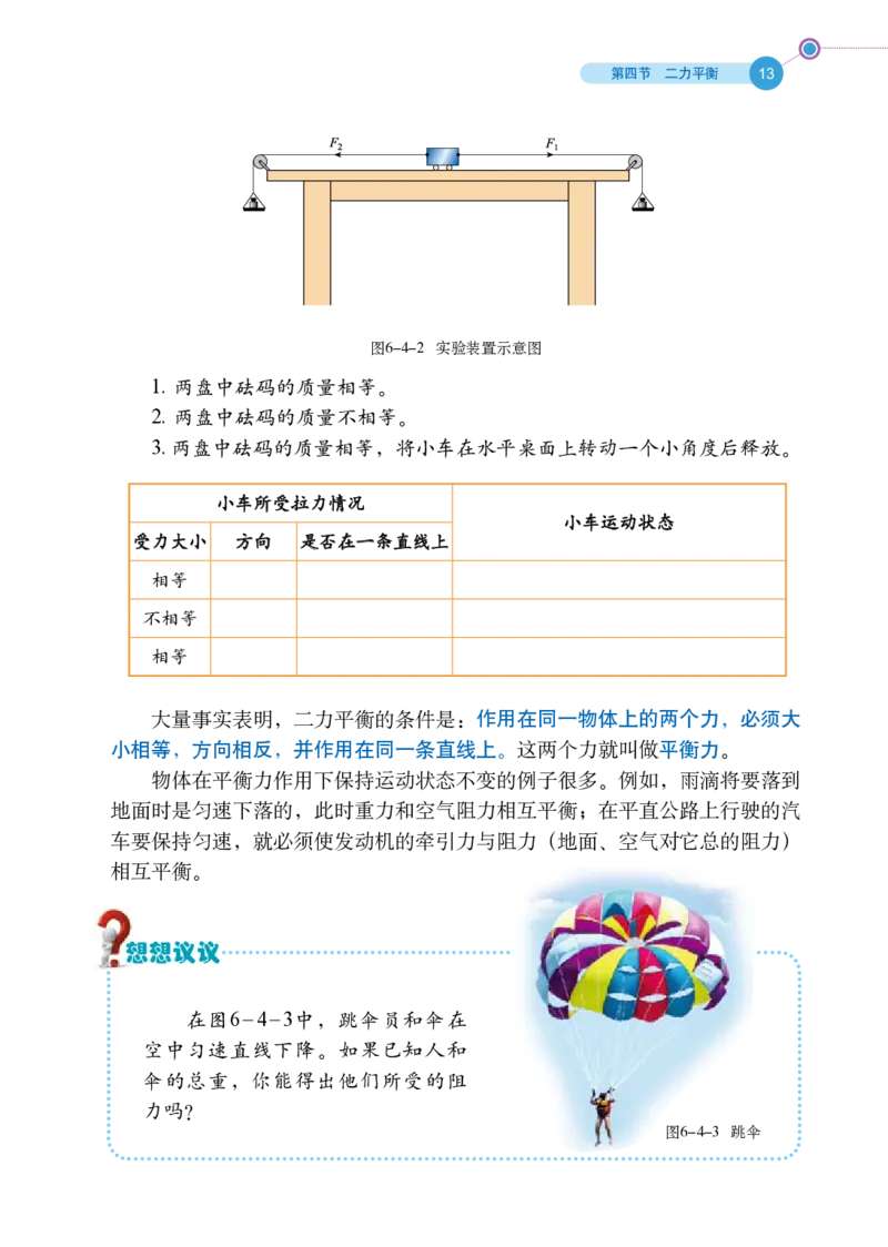 鲁科版8年级物理下册高清教材_4-教培资料-26年最新资料-同步更新_初中高中教资_03科三专项（进去保存报考的学科即可）_02科三专项（笔记真题思维导图教学设计版本二）