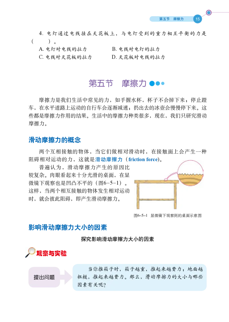 鲁科版8年级物理下册高清教材_4-教培资料-26年最新资料-同步更新_初中高中教资_03科三专项（进去保存报考的学科即可）_02科三专项（笔记真题思维导图教学设计版本二）