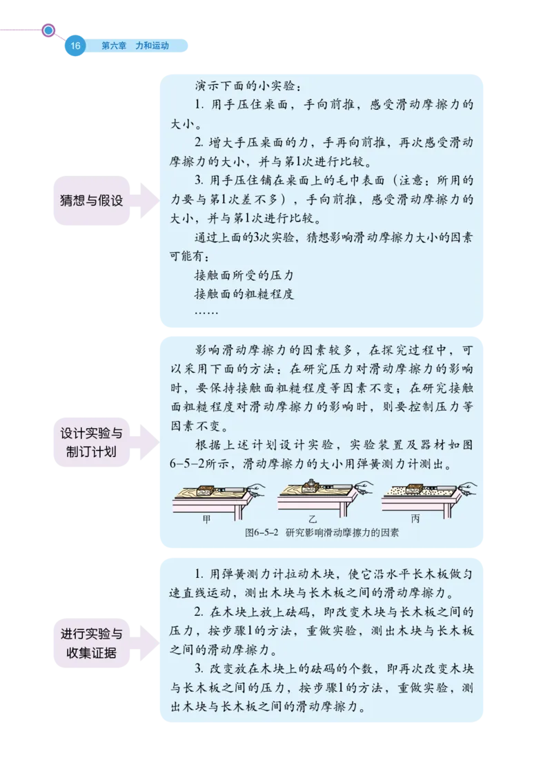 鲁科版8年级物理下册高清教材_4-教培资料-26年最新资料-同步更新_初中高中教资_03科三专项（进去保存报考的学科即可）_02科三专项（笔记真题思维导图教学设计版本二）