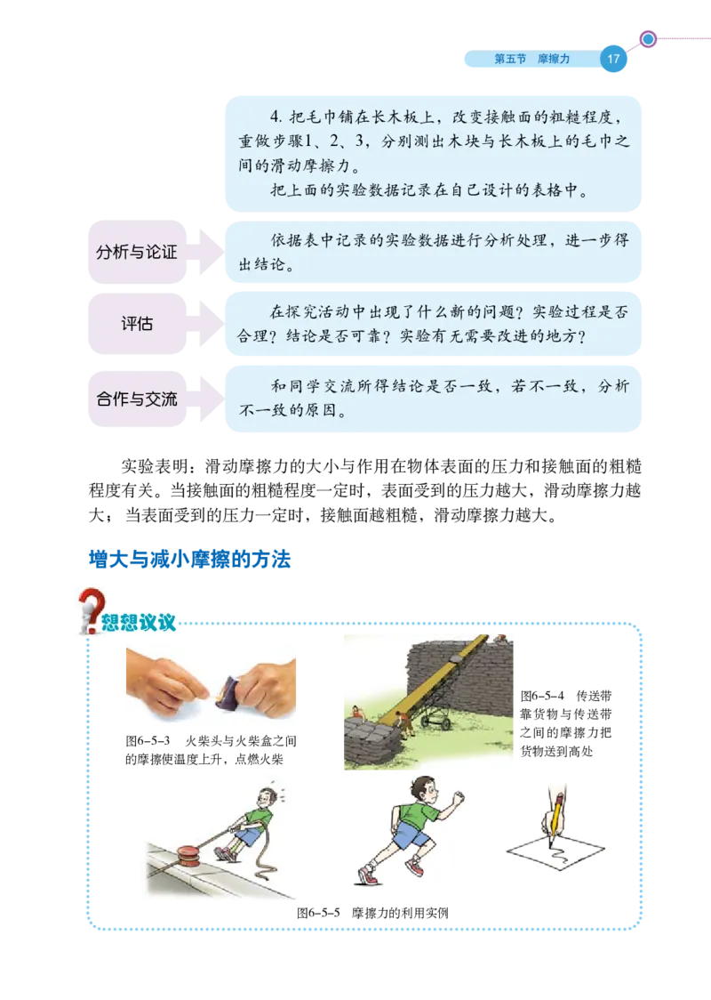 鲁科版8年级物理下册高清教材_4-教培资料-26年最新资料-同步更新_初中高中教资_03科三专项（进去保存报考的学科即可）_02科三专项（笔记真题思维导图教学设计版本二）