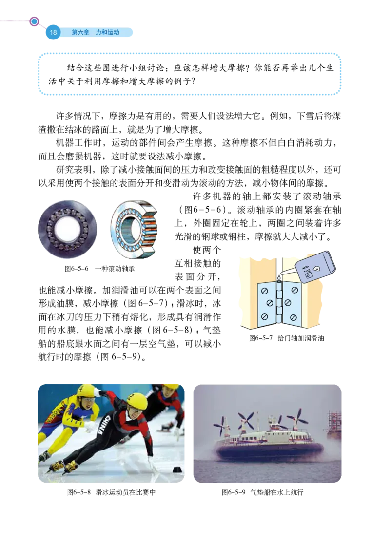 鲁科版8年级物理下册高清教材_4-教培资料-26年最新资料-同步更新_初中高中教资_03科三专项（进去保存报考的学科即可）_02科三专项（笔记真题思维导图教学设计版本二）