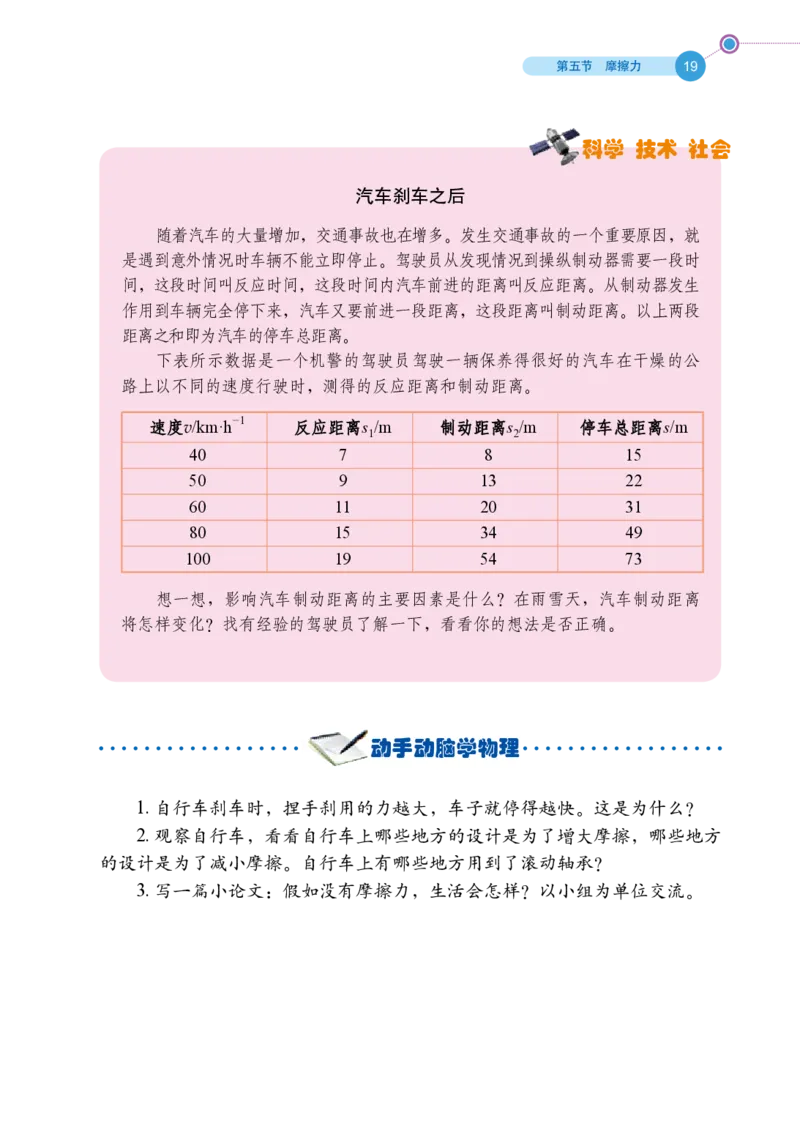 鲁科版8年级物理下册高清教材_4-教培资料-26年最新资料-同步更新_初中高中教资_03科三专项（进去保存报考的学科即可）_02科三专项（笔记真题思维导图教学设计版本二）