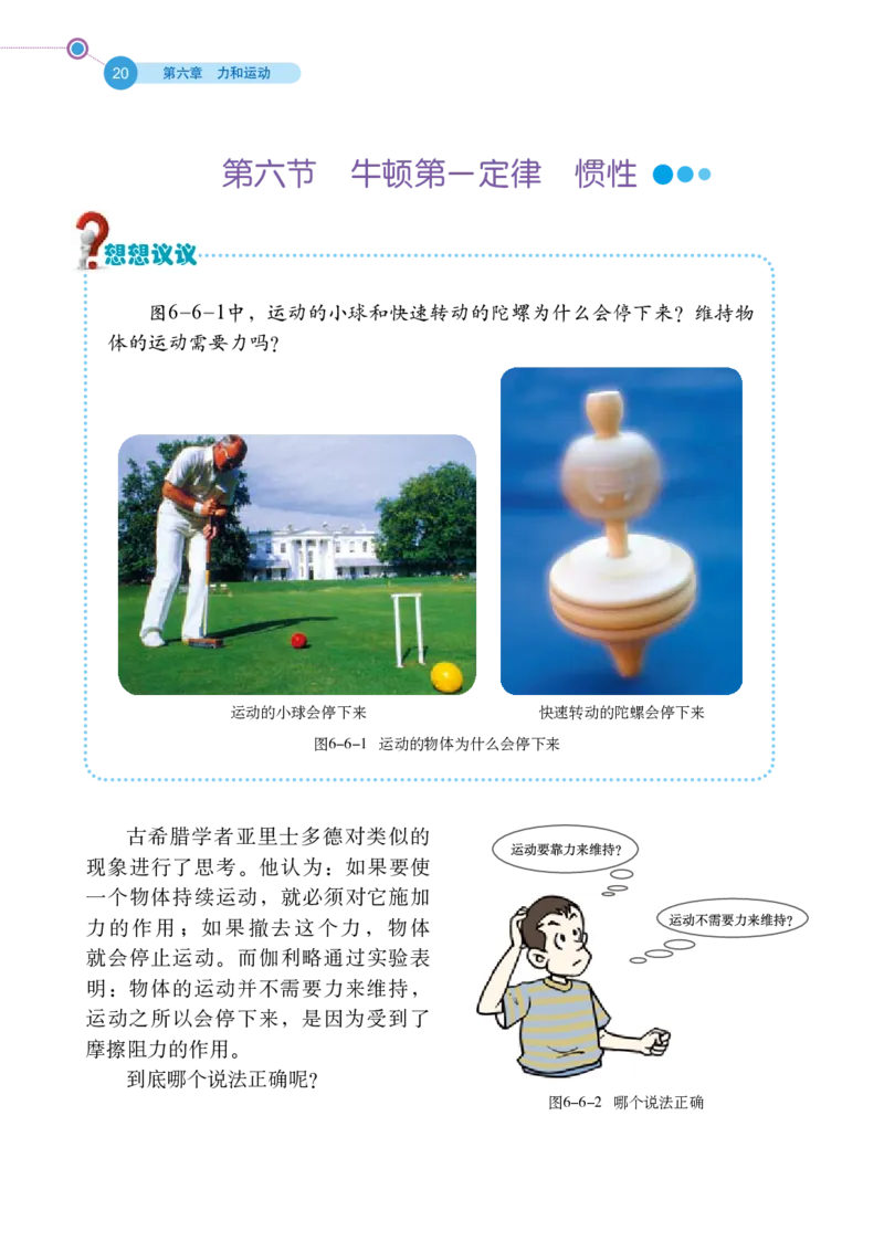 鲁科版8年级物理下册高清教材_4-教培资料-26年最新资料-同步更新_初中高中教资_03科三专项（进去保存报考的学科即可）_02科三专项（笔记真题思维导图教学设计版本二）