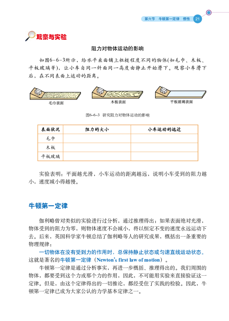 鲁科版8年级物理下册高清教材_4-教培资料-26年最新资料-同步更新_初中高中教资_03科三专项（进去保存报考的学科即可）_02科三专项（笔记真题思维导图教学设计版本二）
