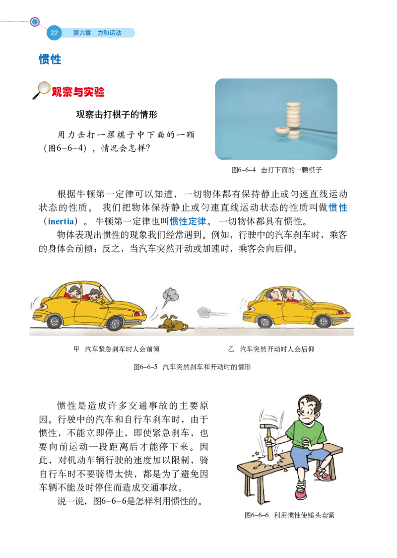 鲁科版8年级物理下册高清教材_4-教培资料-26年最新资料-同步更新_初中高中教资_03科三专项（进去保存报考的学科即可）_02科三专项（笔记真题思维导图教学设计版本二）