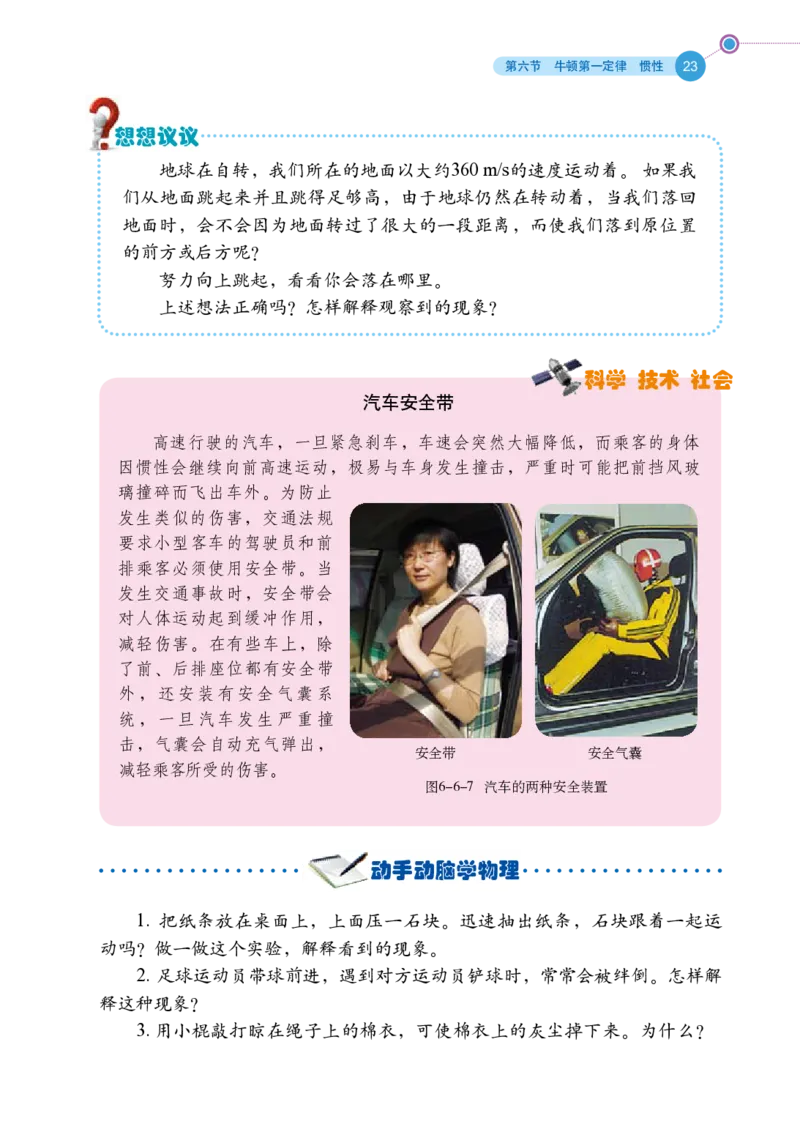 鲁科版8年级物理下册高清教材_4-教培资料-26年最新资料-同步更新_初中高中教资_03科三专项（进去保存报考的学科即可）_02科三专项（笔记真题思维导图教学设计版本二）