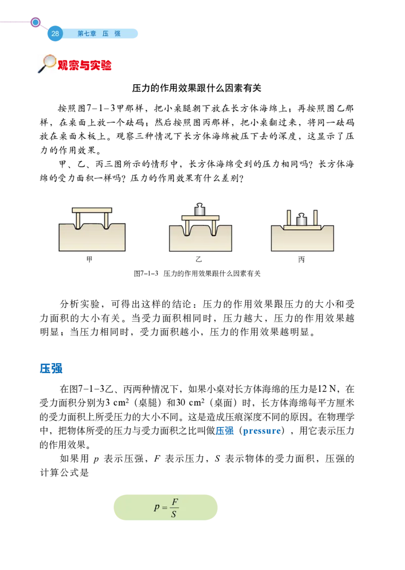鲁科版8年级物理下册高清教材_4-教培资料-26年最新资料-同步更新_初中高中教资_03科三专项（进去保存报考的学科即可）_02科三专项（笔记真题思维导图教学设计版本二）