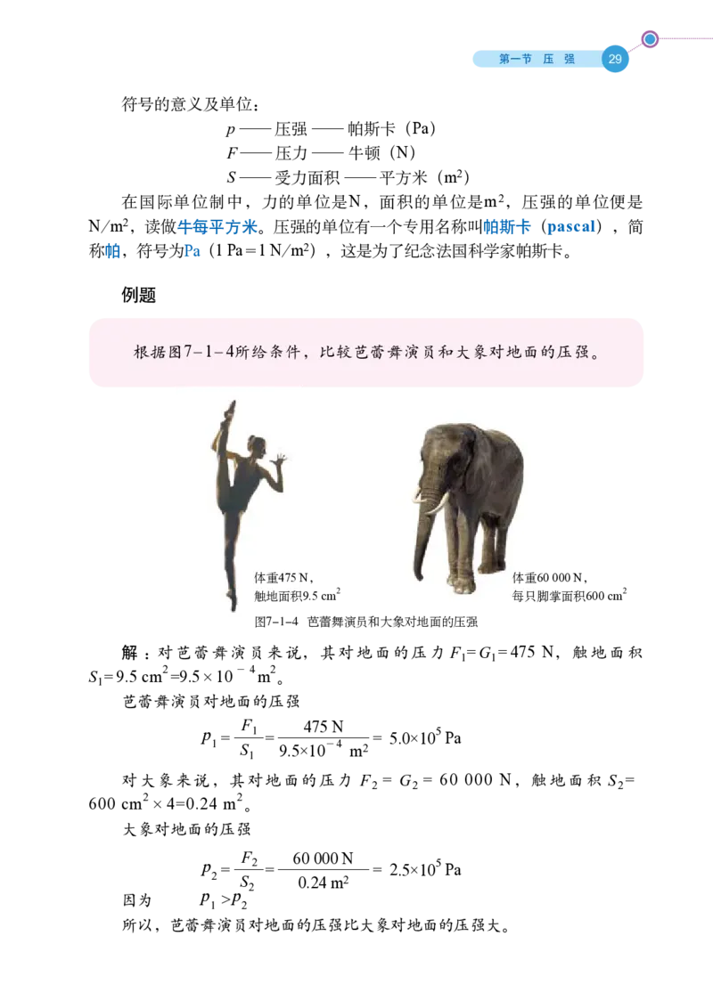 鲁科版8年级物理下册高清教材_4-教培资料-26年最新资料-同步更新_初中高中教资_03科三专项（进去保存报考的学科即可）_02科三专项（笔记真题思维导图教学设计版本二）