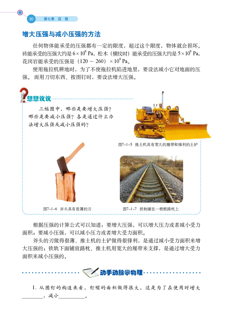 鲁科版8年级物理下册高清教材_4-教培资料-26年最新资料-同步更新_初中高中教资_03科三专项（进去保存报考的学科即可）_02科三专项（笔记真题思维导图教学设计版本二）