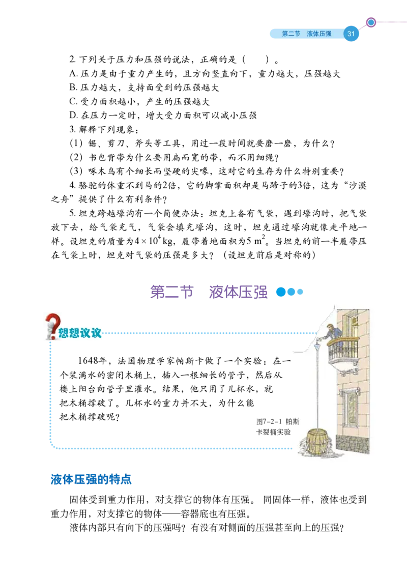 鲁科版8年级物理下册高清教材_4-教培资料-26年最新资料-同步更新_初中高中教资_03科三专项（进去保存报考的学科即可）_02科三专项（笔记真题思维导图教学设计版本二）