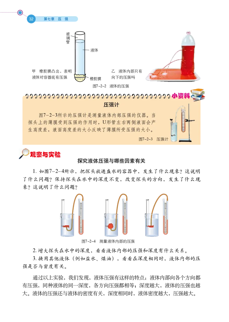 鲁科版8年级物理下册高清教材_4-教培资料-26年最新资料-同步更新_初中高中教资_03科三专项（进去保存报考的学科即可）_02科三专项（笔记真题思维导图教学设计版本二）