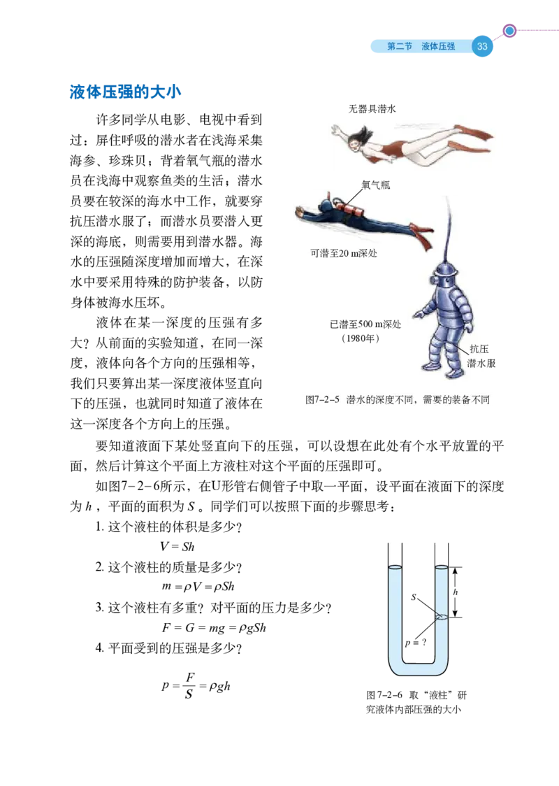 鲁科版8年级物理下册高清教材_4-教培资料-26年最新资料-同步更新_初中高中教资_03科三专项（进去保存报考的学科即可）_02科三专项（笔记真题思维导图教学设计版本二）