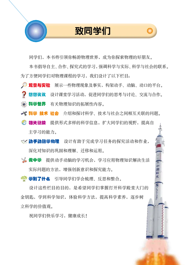 鲁科版8年级物理下册高清教材_4-教培资料-26年最新资料-同步更新_初中高中教资_03科三专项（进去保存报考的学科即可）_02科三专项（笔记真题思维导图教学设计版本二）