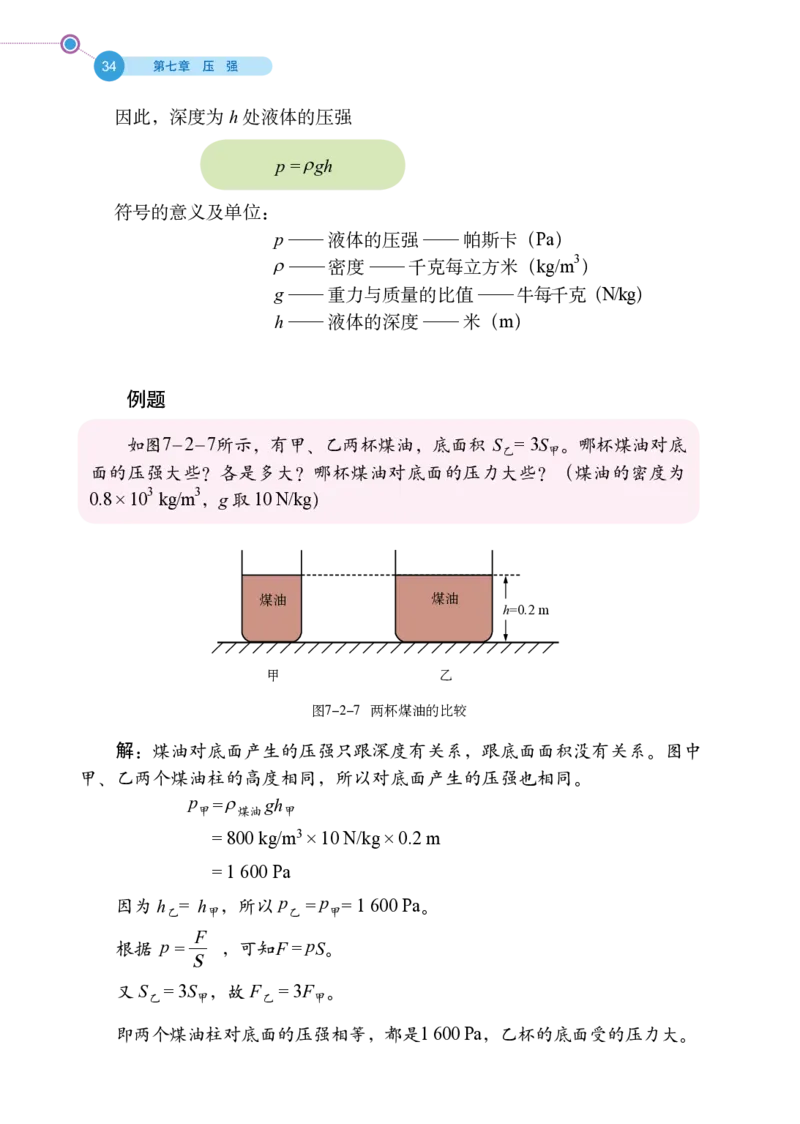 鲁科版8年级物理下册高清教材_4-教培资料-26年最新资料-同步更新_初中高中教资_03科三专项（进去保存报考的学科即可）_02科三专项（笔记真题思维导图教学设计版本二）