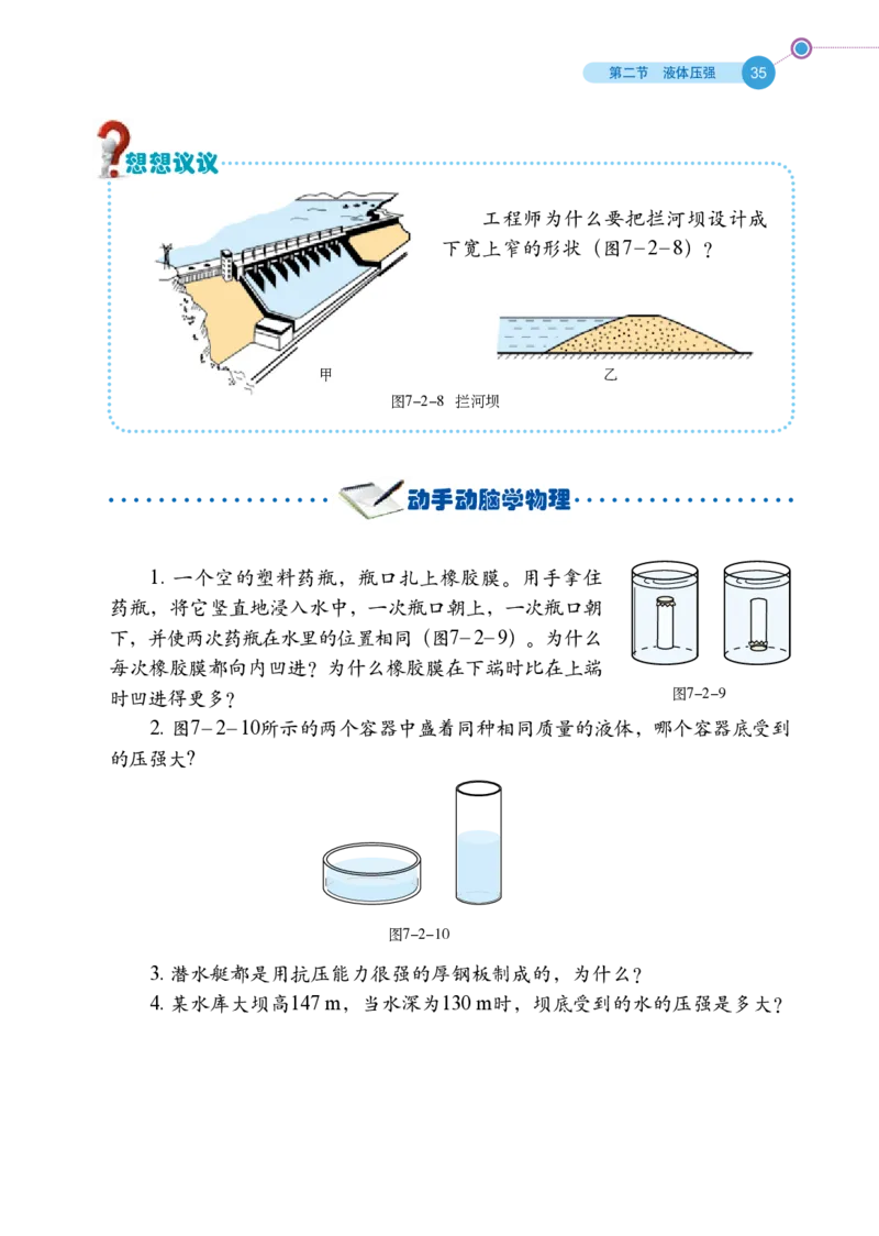 鲁科版8年级物理下册高清教材_4-教培资料-26年最新资料-同步更新_初中高中教资_03科三专项（进去保存报考的学科即可）_02科三专项（笔记真题思维导图教学设计版本二）