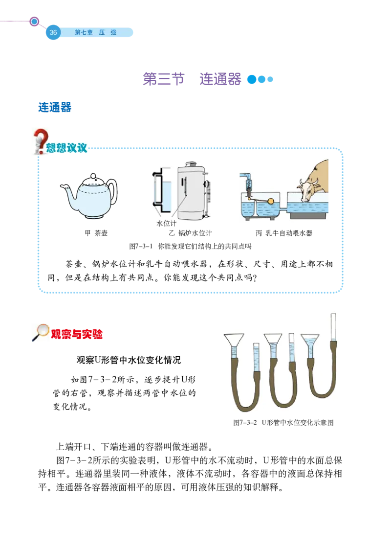鲁科版8年级物理下册高清教材_4-教培资料-26年最新资料-同步更新_初中高中教资_03科三专项（进去保存报考的学科即可）_02科三专项（笔记真题思维导图教学设计版本二）