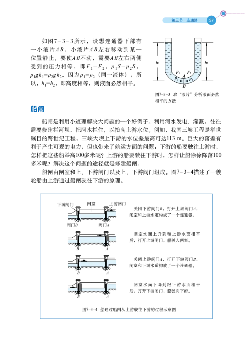 鲁科版8年级物理下册高清教材_4-教培资料-26年最新资料-同步更新_初中高中教资_03科三专项（进去保存报考的学科即可）_02科三专项（笔记真题思维导图教学设计版本二）