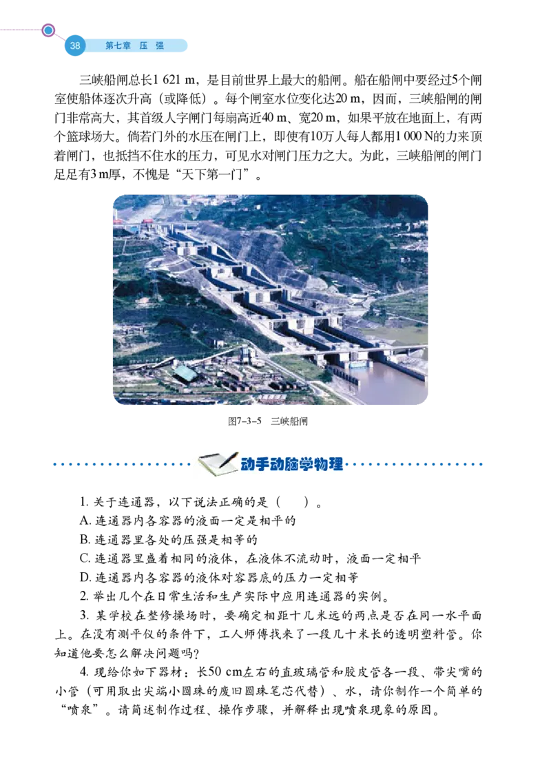 鲁科版8年级物理下册高清教材_4-教培资料-26年最新资料-同步更新_初中高中教资_03科三专项（进去保存报考的学科即可）_02科三专项（笔记真题思维导图教学设计版本二）