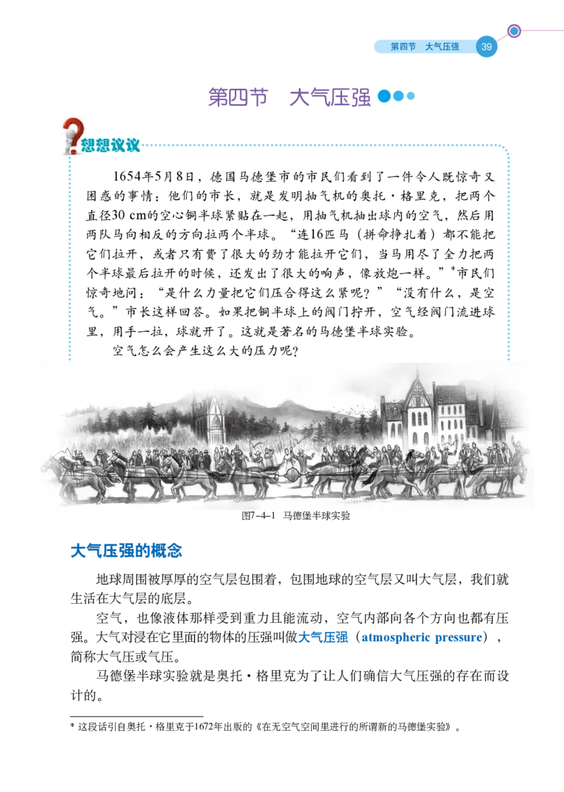 鲁科版8年级物理下册高清教材_4-教培资料-26年最新资料-同步更新_初中高中教资_03科三专项（进去保存报考的学科即可）_02科三专项（笔记真题思维导图教学设计版本二）